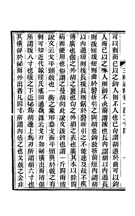 【三礼通释】三十三 - 林昌彝.pdf