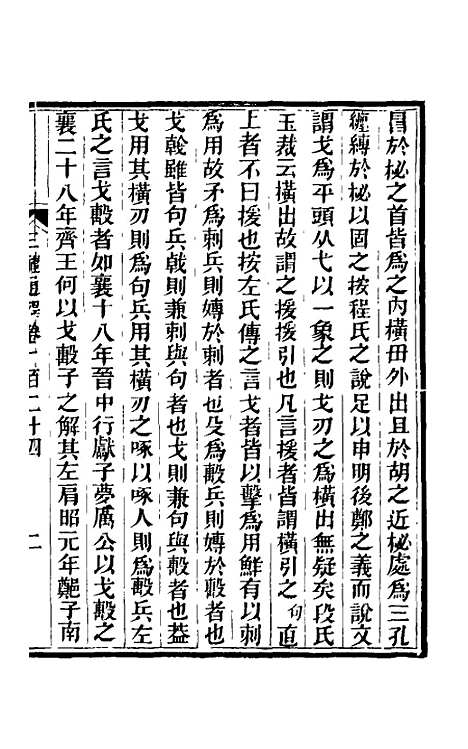 【三礼通释】三十三 - 林昌彝.pdf