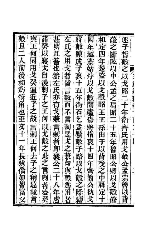 【三礼通释】三十三 - 林昌彝.pdf