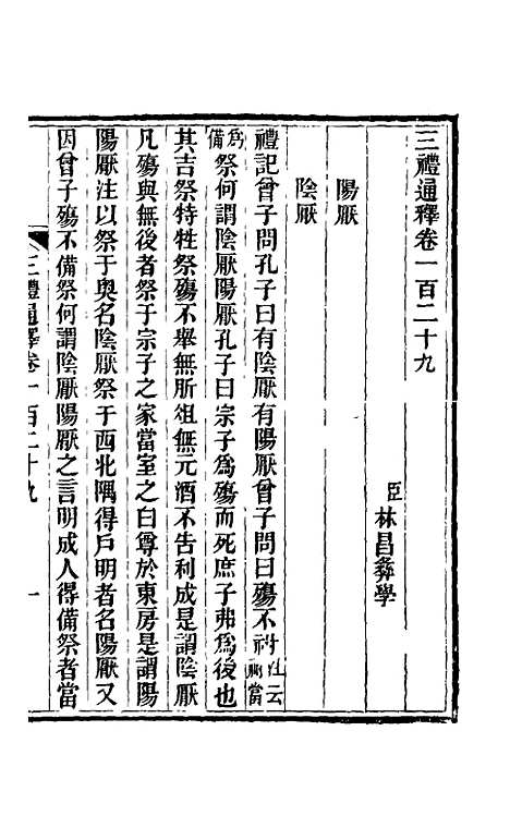 【三礼通释】三十四 - 林昌彝.pdf