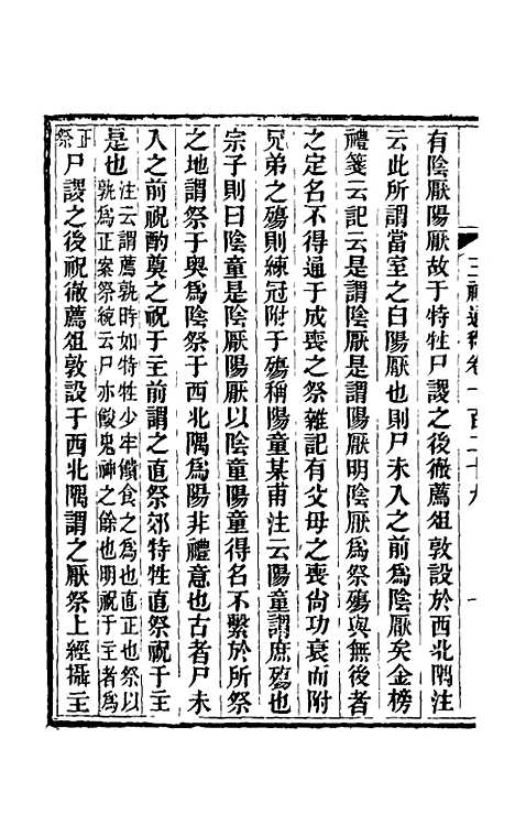 【三礼通释】三十四 - 林昌彝.pdf