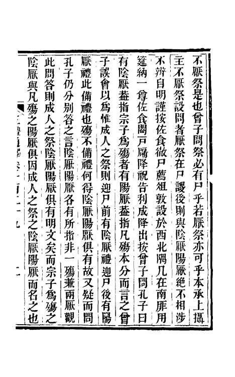 【三礼通释】三十四 - 林昌彝.pdf