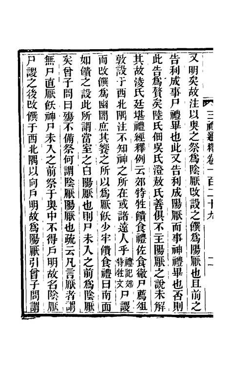 【三礼通释】三十四 - 林昌彝.pdf