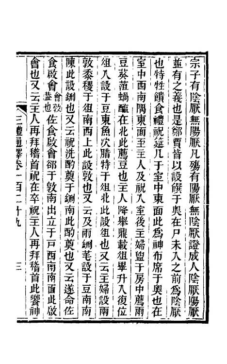 【三礼通释】三十四 - 林昌彝.pdf