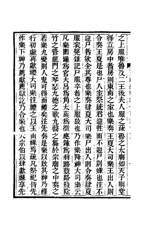 【三礼通释】三十五 - 林昌彝.pdf