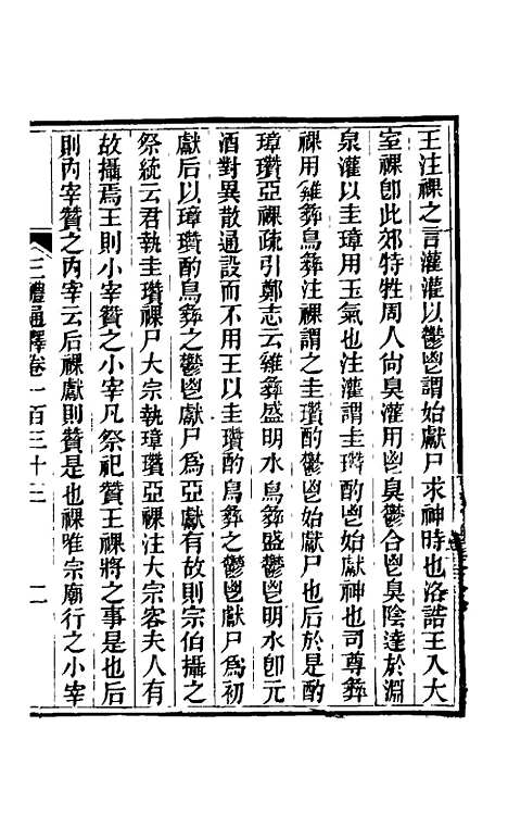 【三礼通释】三十五 - 林昌彝.pdf