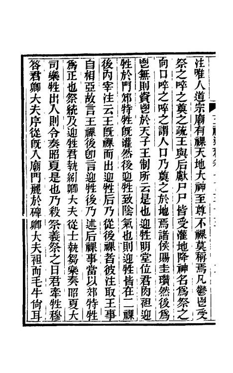 【三礼通释】三十五 - 林昌彝.pdf