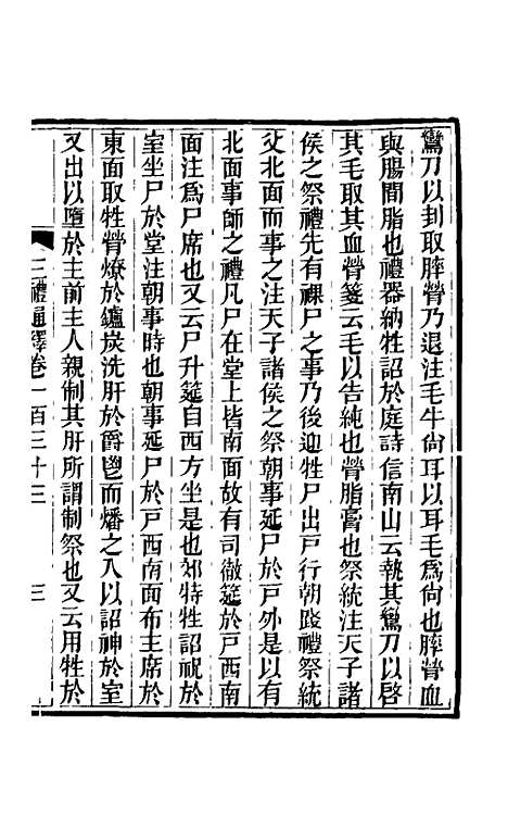 【三礼通释】三十五 - 林昌彝.pdf