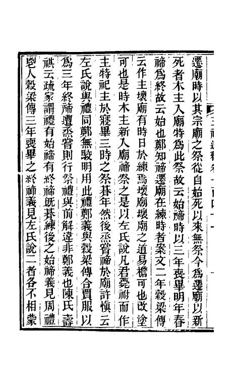 【三礼通释】三十七 - 林昌彝.pdf