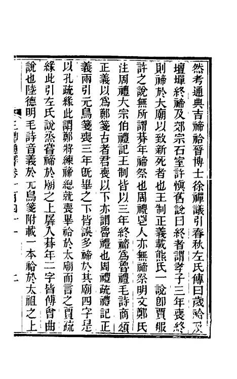 【三礼通释】三十七 - 林昌彝.pdf