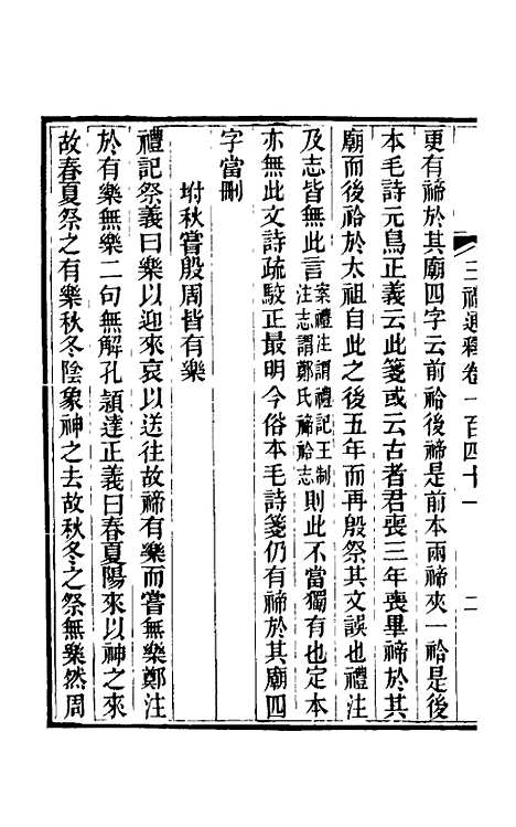 【三礼通释】三十七 - 林昌彝.pdf