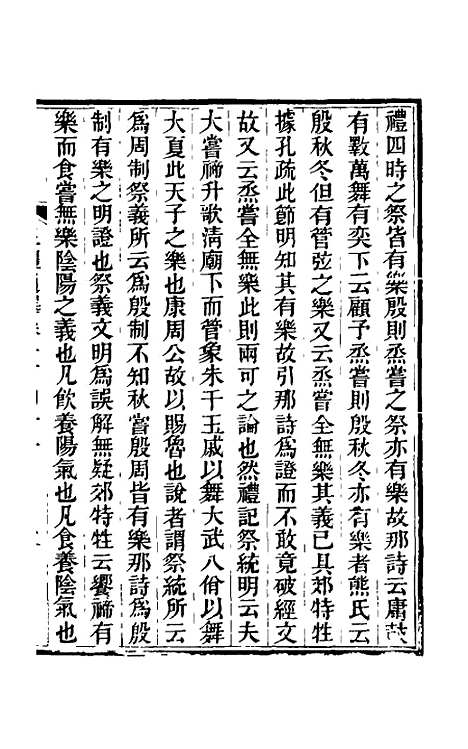 【三礼通释】三十七 - 林昌彝.pdf