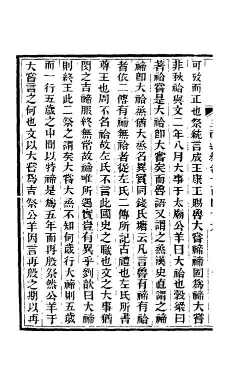 【三礼通释】三十八 - 林昌彝.pdf