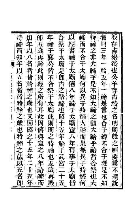 【三礼通释】三十八 - 林昌彝.pdf