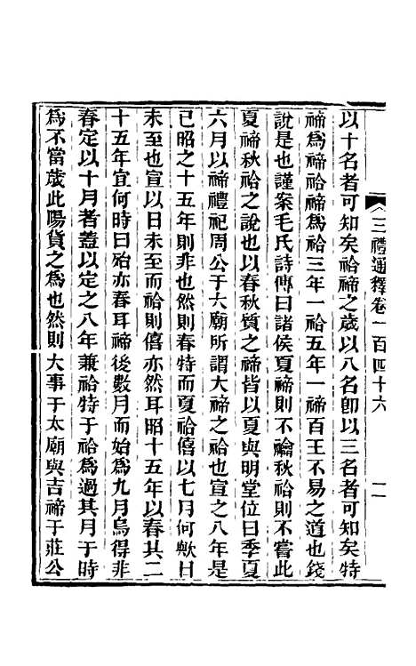 【三礼通释】三十八 - 林昌彝.pdf