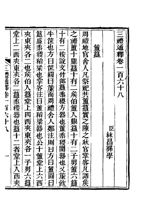 【三礼通释】四十二 - 林昌彝.pdf