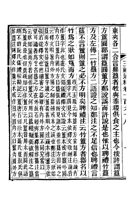 【三礼通释】四十二 - 林昌彝.pdf