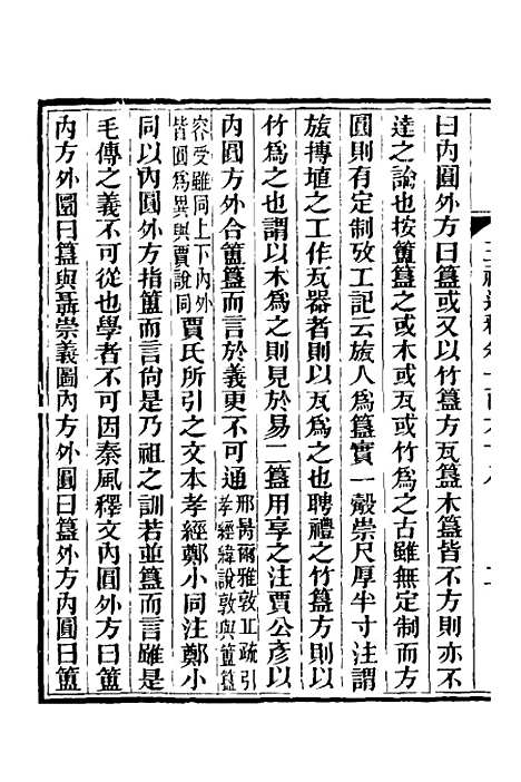 【三礼通释】四十二 - 林昌彝.pdf