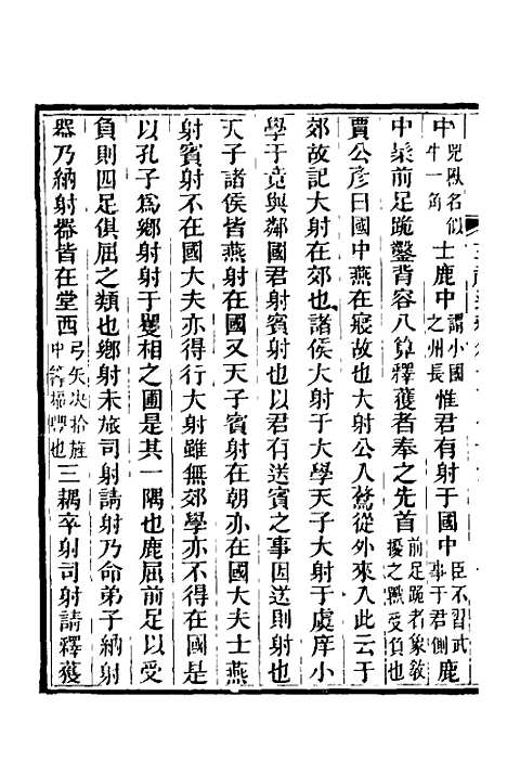 【三礼通释】四十四 - 林昌彝.pdf