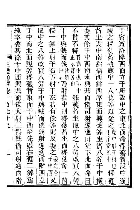 【三礼通释】四十四 - 林昌彝.pdf