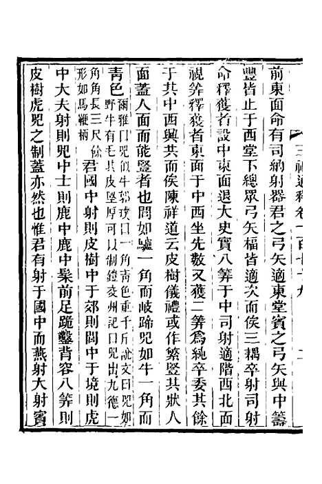 【三礼通释】四十四 - 林昌彝.pdf