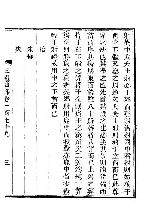 【三礼通释】四十四 - 林昌彝.pdf