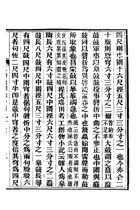 【三礼通释】四十八 - 林昌彝.pdf