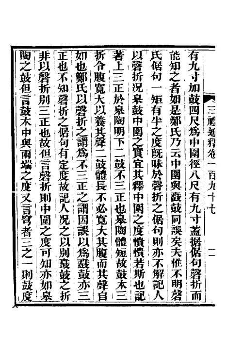 【三礼通释】四十八 - 林昌彝.pdf