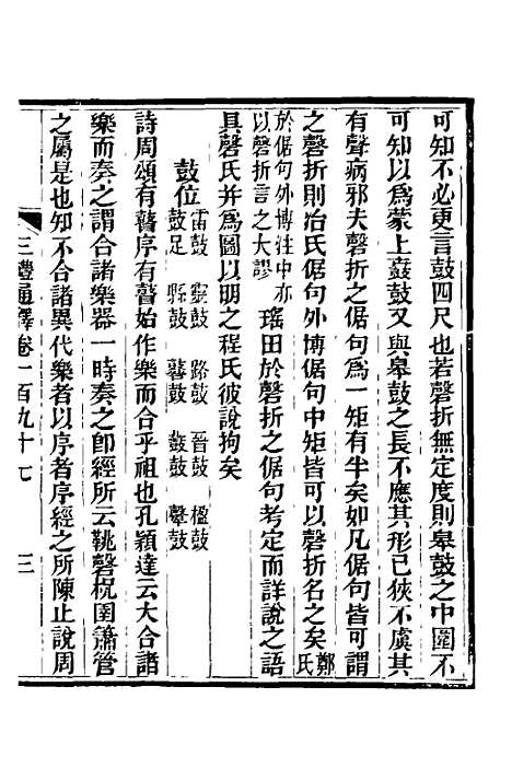 【三礼通释】四十八 - 林昌彝.pdf