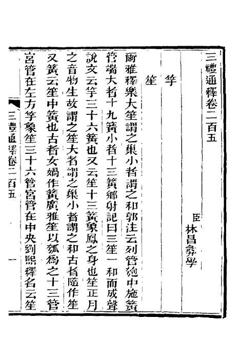 【三礼通释】五十 - 林昌彝.pdf