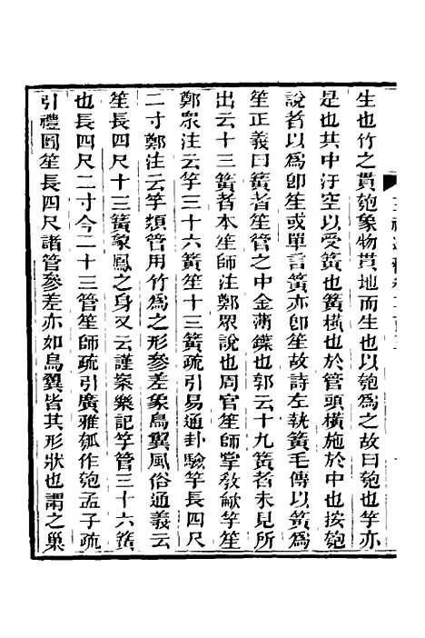 【三礼通释】五十 - 林昌彝.pdf