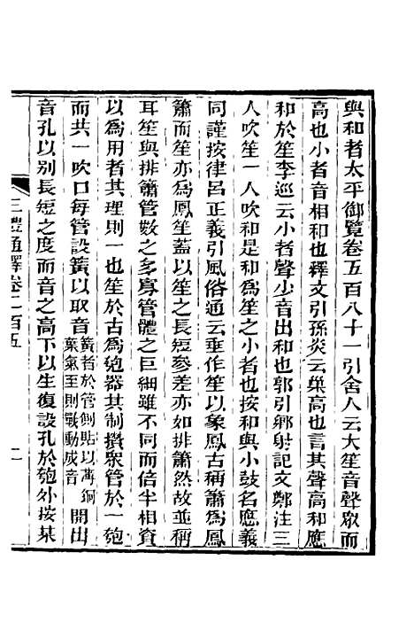 【三礼通释】五十 - 林昌彝.pdf