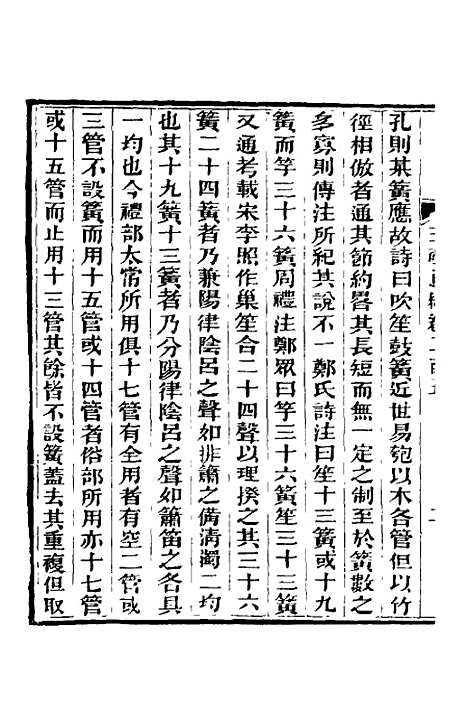 【三礼通释】五十 - 林昌彝.pdf