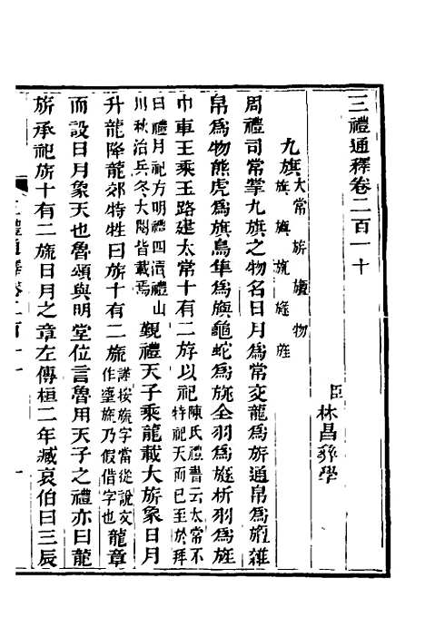 【三礼通释】五十一 - 林昌彝.pdf