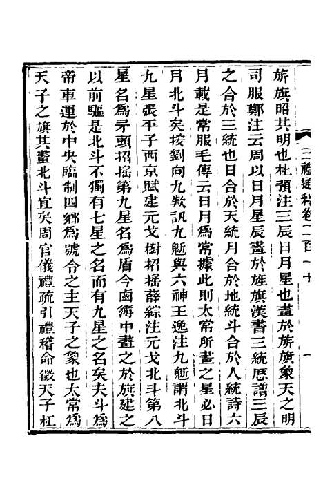 【三礼通释】五十一 - 林昌彝.pdf