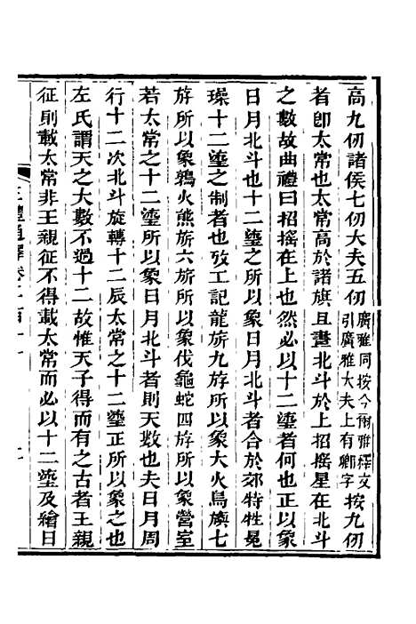 【三礼通释】五十一 - 林昌彝.pdf