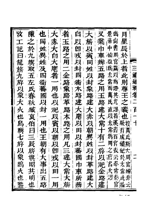 【三礼通释】五十一 - 林昌彝.pdf