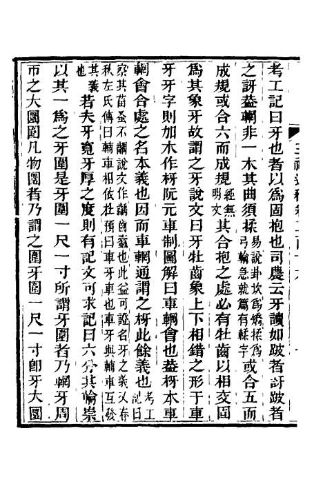 【三礼通释】五十二 - 林昌彝.pdf