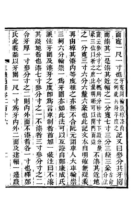 【三礼通释】五十二 - 林昌彝.pdf