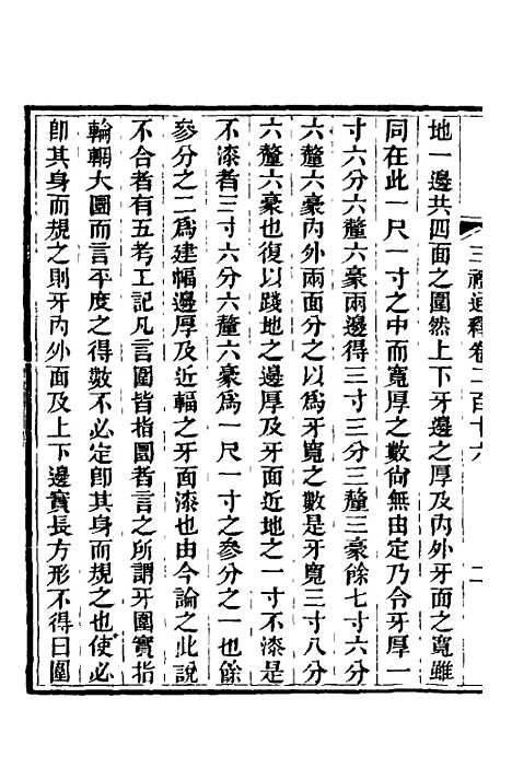 【三礼通释】五十二 - 林昌彝.pdf