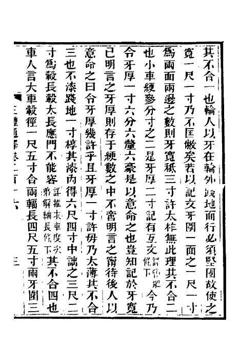 【三礼通释】五十二 - 林昌彝.pdf