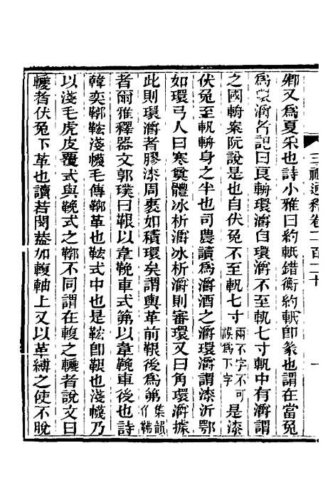 【三礼通释】五十三 - 林昌彝.pdf