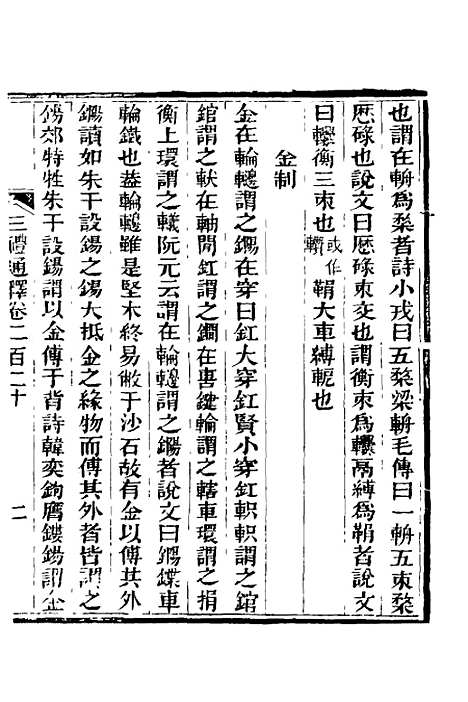 【三礼通释】五十三 - 林昌彝.pdf