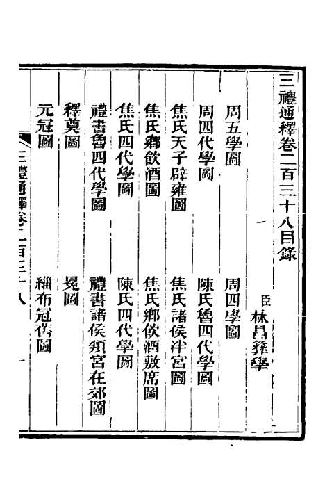 【三礼通释】五十八 - 林昌彝.pdf