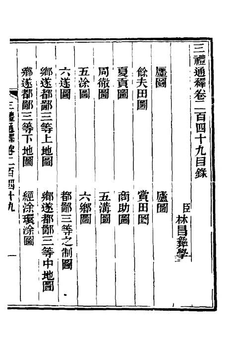 【三礼通释】六十一 - 林昌彝.pdf