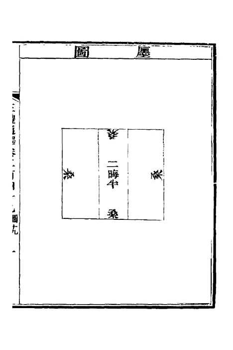 【三礼通释】六十一 - 林昌彝.pdf