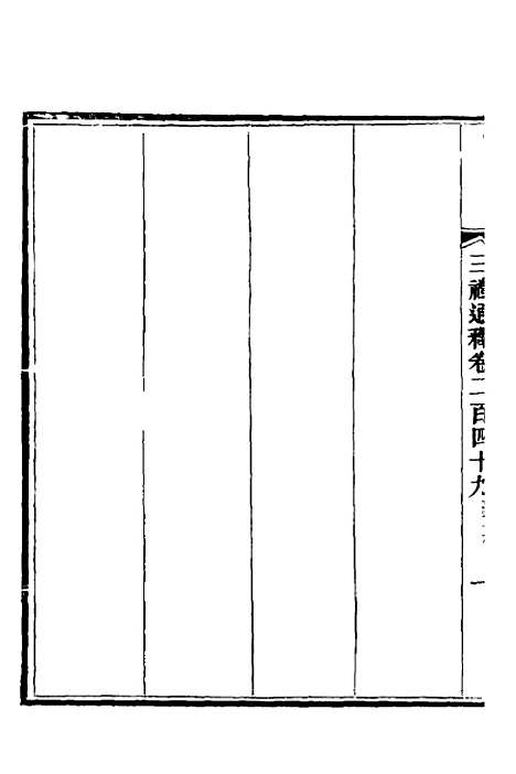 【三礼通释】六十一 - 林昌彝.pdf