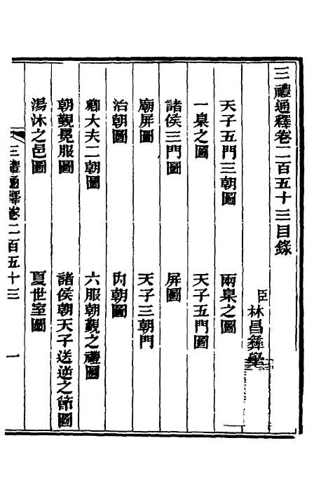 【三礼通释】六十二 - 林昌彝.pdf