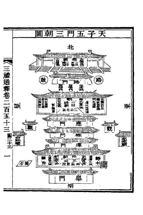 【三礼通释】六十二 - 林昌彝.pdf