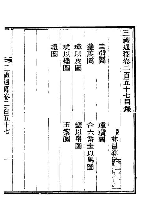 【三礼通释】六十三 - 林昌彝.pdf